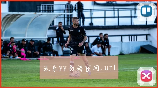 米乐yy易游官网.url